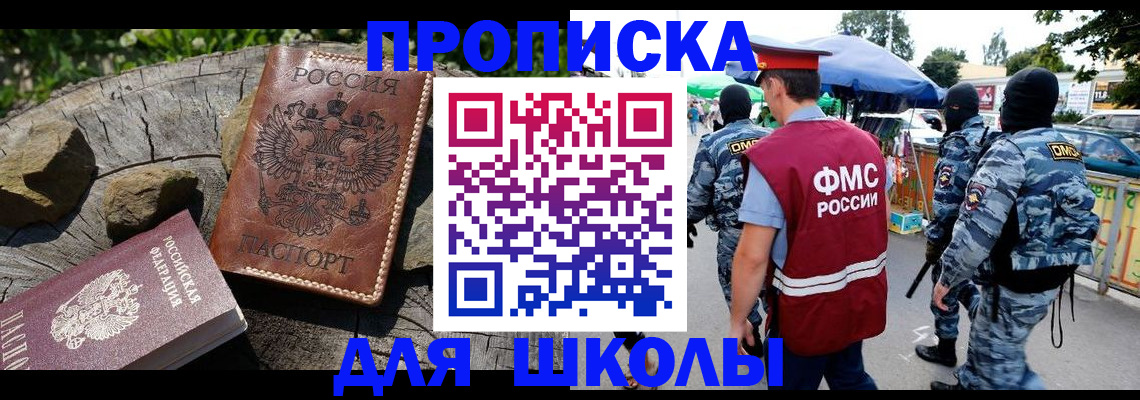 где прописаться в Азове