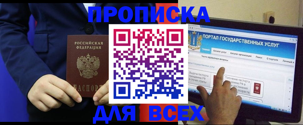 прописка законно в Азове