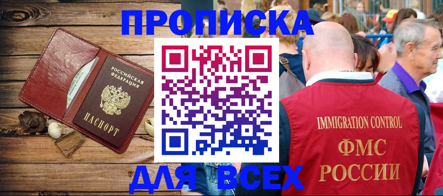 прописка штамп в Азове